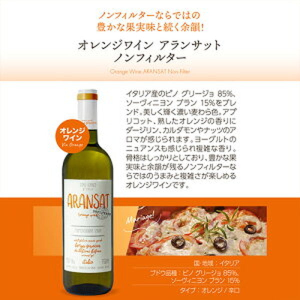 オレンジワイン5本＋オレンジワイン缶2本セット【常温便】