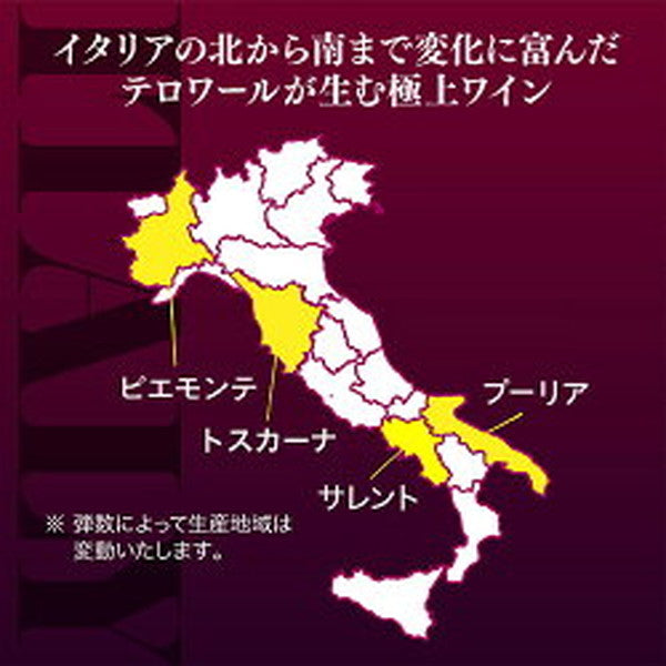 高得点イタリアワイン7本セット【クール便】