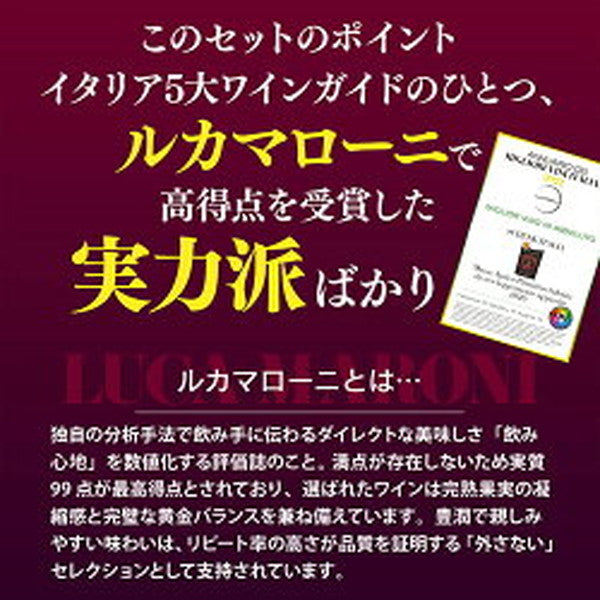 高得点イタリアワイン7本セット【クール便】