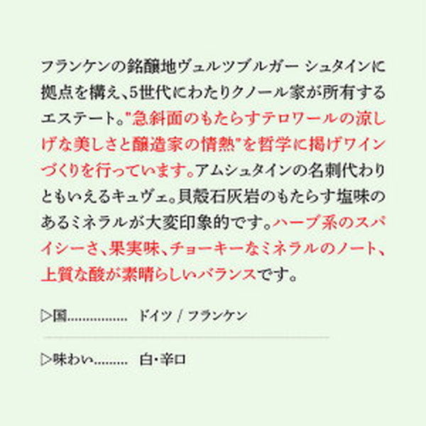 リースリング 4本セット【クール便】