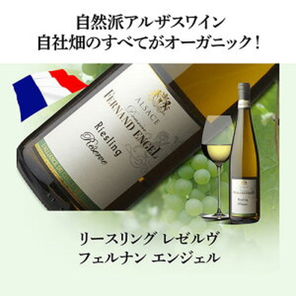 リースリング 4本セット【クール便】