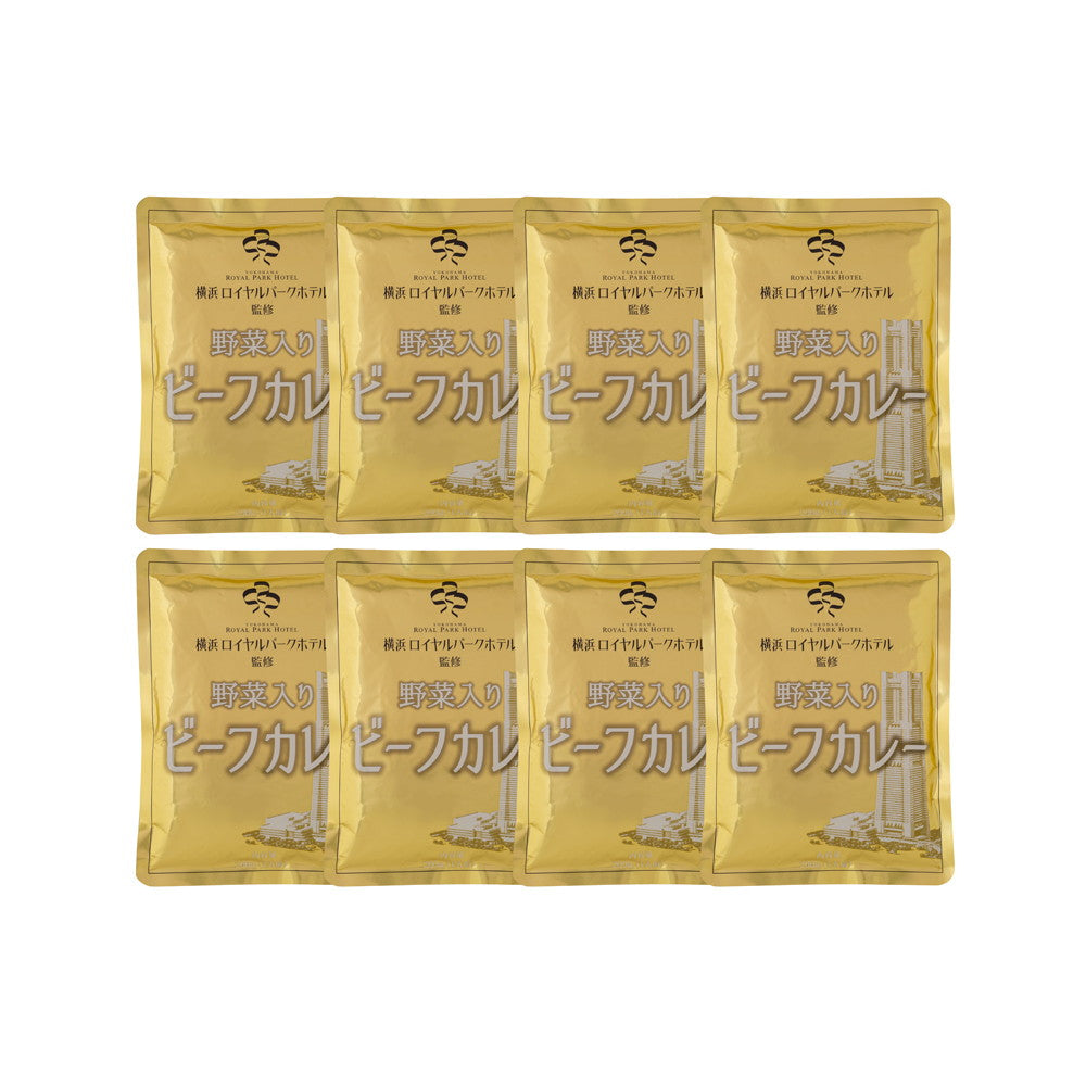 「横浜ロイヤルパークホテル」監修 野菜入りビーフカレー(8食)
