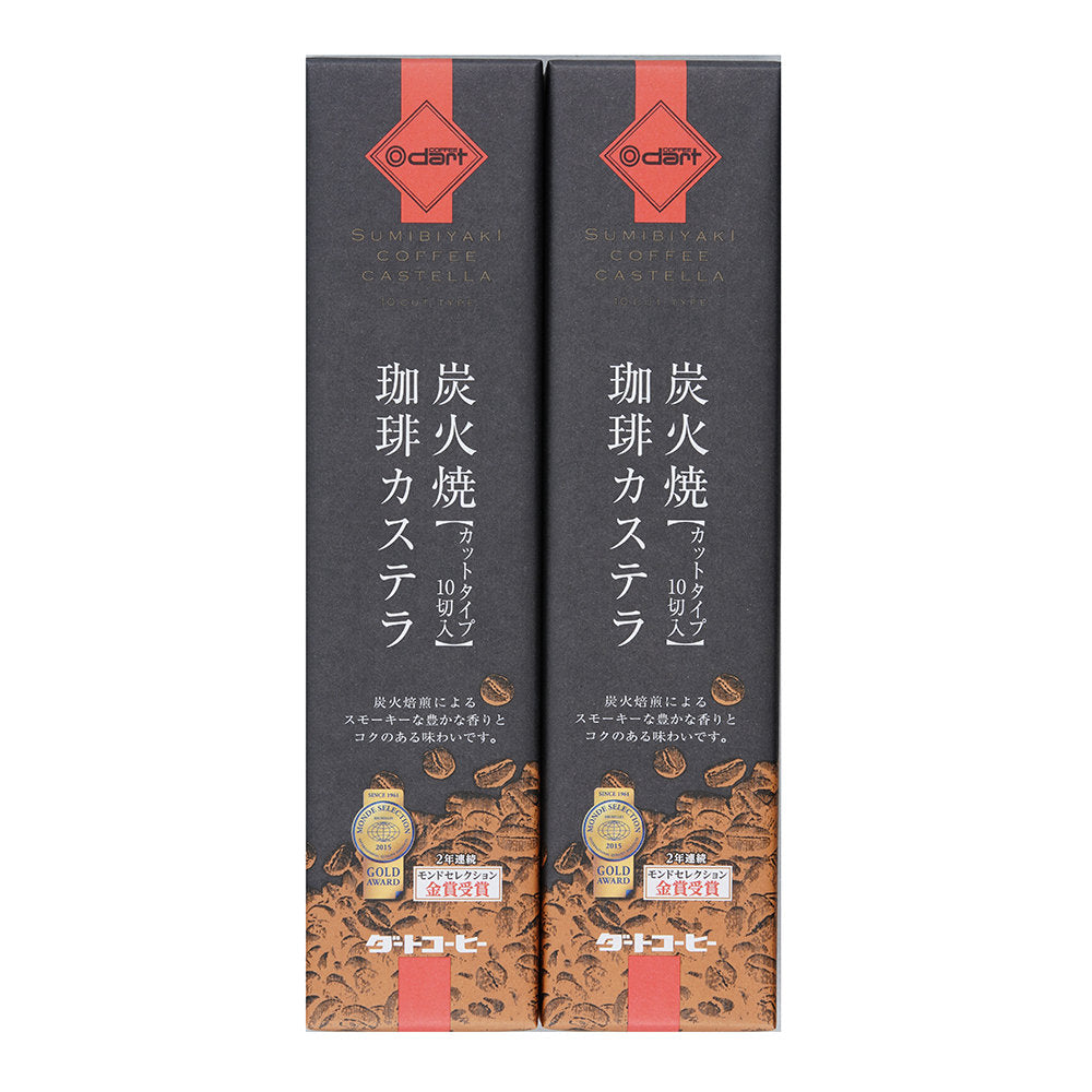 「ダートコーヒー」炭火焼珈琲カステラ・珈琲羊羹詰め合わせ【各2本】
